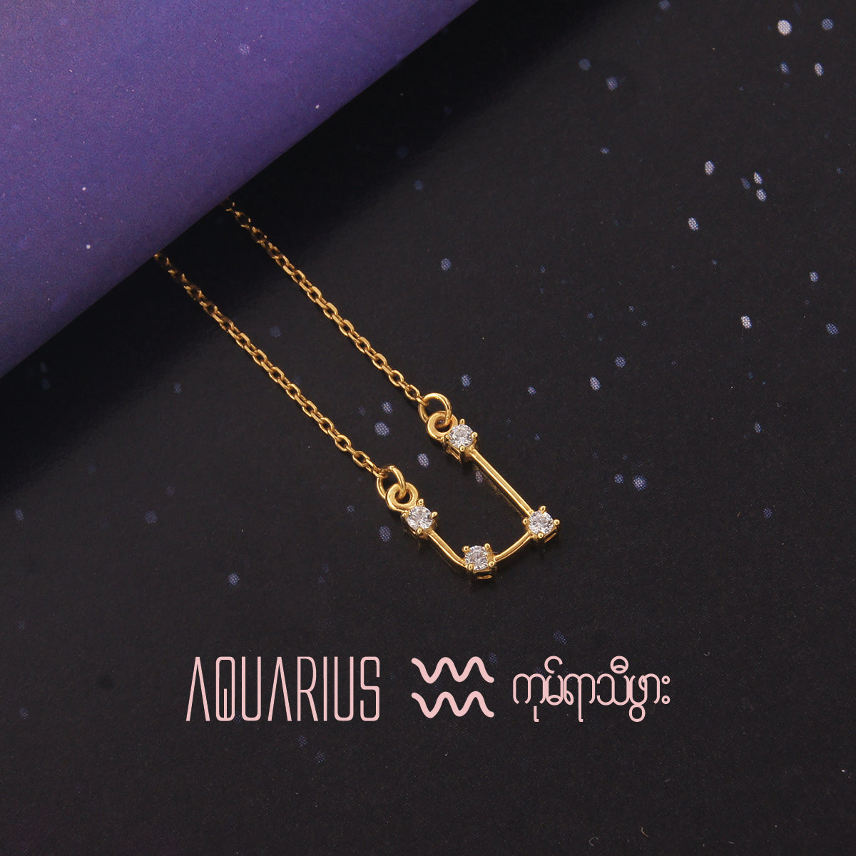 AQUARIUS - CONSTELLATION 18K GOLD NECKLACE