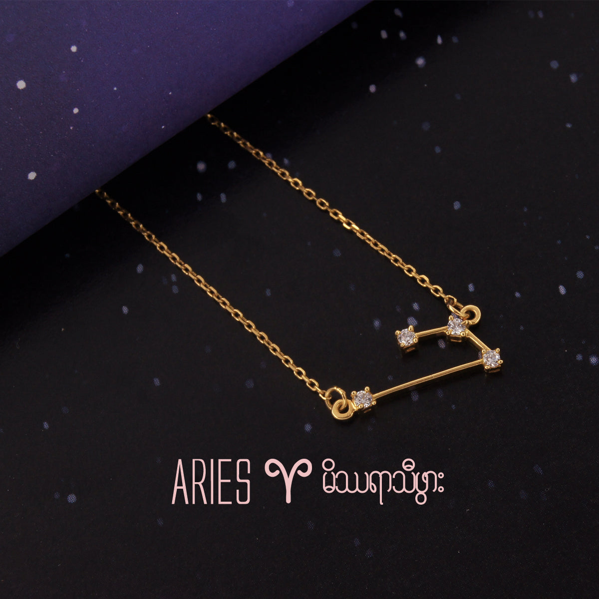 ARIES - CONSTELLATION 18K GOLD NECKLACE