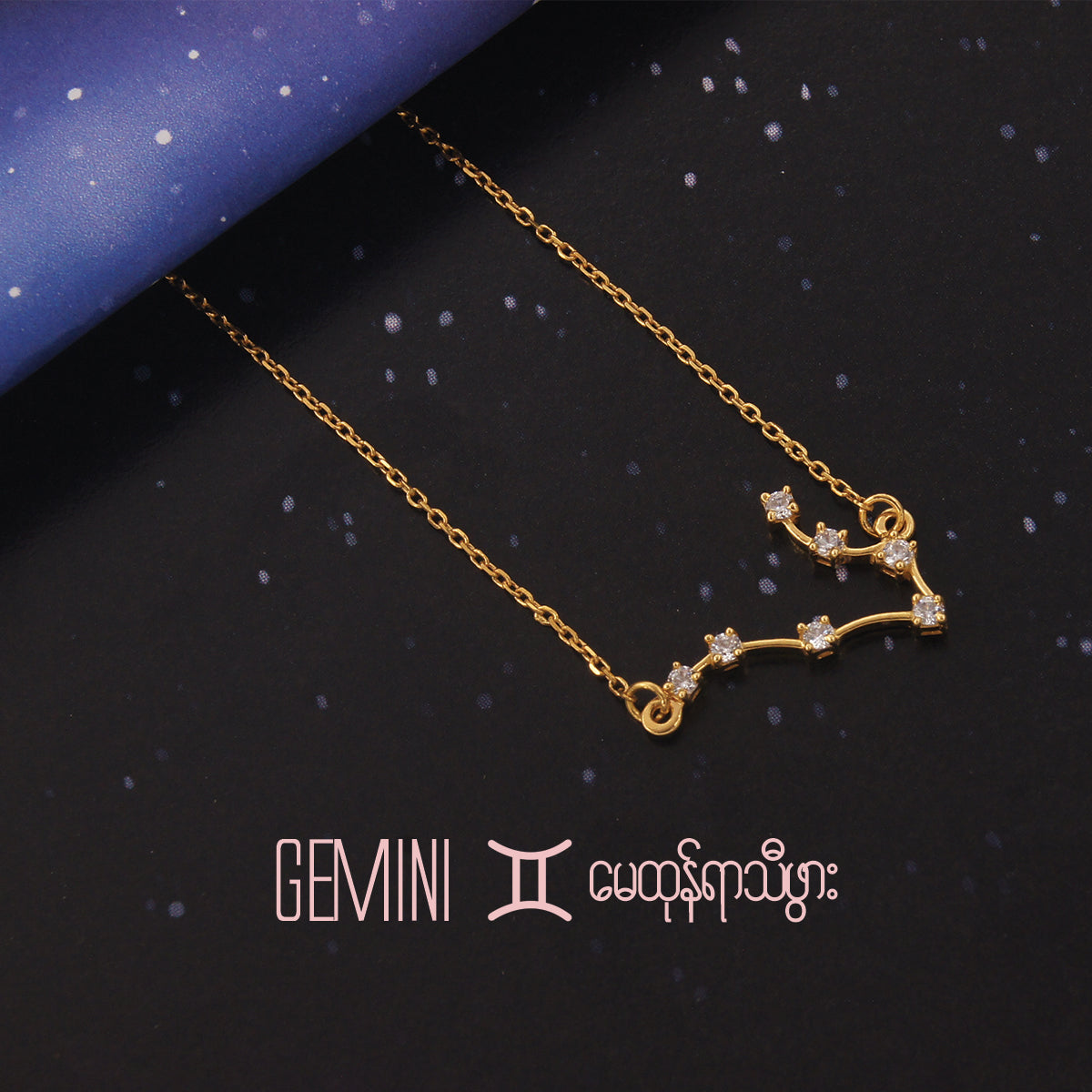 GEMINI - CONSTELLATION 18K GOLD NECKLACE